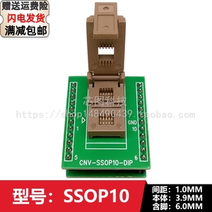 SSOP10间距1MM IC芯片老化座测试座烧录座烧写座编程座耐高温直销