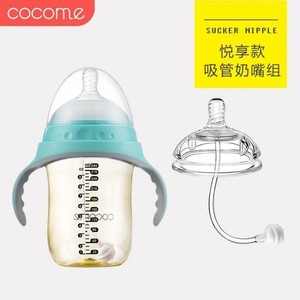 cocome可可萌悦享款奶瓶专用Y字奶嘴带吸管重力球原装正品配件装