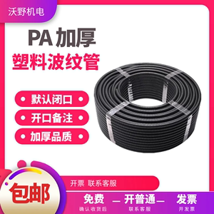 PA尼龙塑料波纹管电线套管可开口PA6穿线管尼龙阻燃防水波纹管