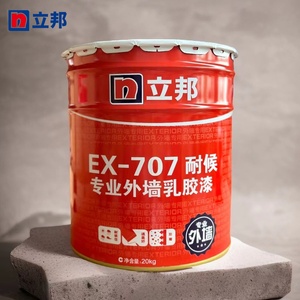 立邦EX-707耐候专业外墙乳胶漆防晒防霉防水性环保涂料工程漆面漆