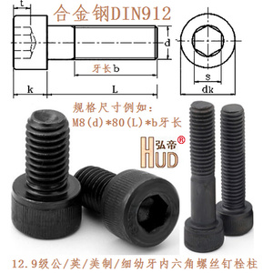 129级左牙反牙圆柱头内六角螺丝钉栓柱M816202530354060