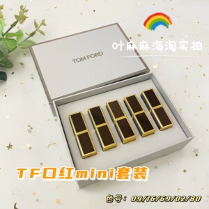 超美快冲~美代TOM FORD/TF口红套装5只mini装唇膏礼盒装1g礼盒tf