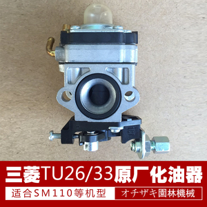 原装正品三菱TU26/33/43化油器 川崎SM110茶叶树双人修剪机零配件