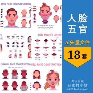 卡通人脸五官男性女性儿童表情组件元素图案图形ai矢量设计素材