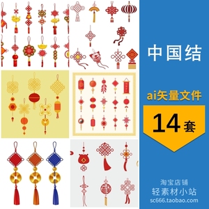 中国结吉祥如意扣新年春节喜庆传统装饰元素插画ai矢量设计素材