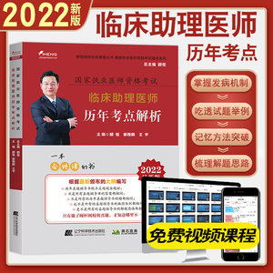 拂石颐恒2023临床助理医师历年真题考点解析国家执业医师资格考试辅导书试卷真题历年模拟密押题库教材辽宁科学技术出版社