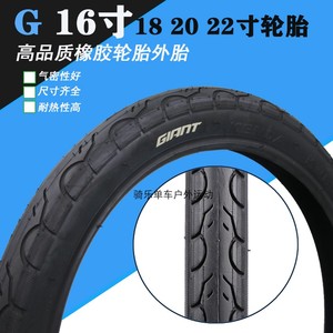 正品GIANT捷安特16轮胎18自行车20外胎22X1.25 1.5/175/1.95内外