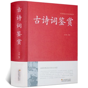 有什么好看的诗词书,最看的古诗词书,想读古诗词买什么书好_大山谷图库