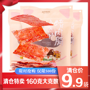 三只松鼠猪肉脯100g*10袋熟食小吃办公室零食正宗靖江特产猪肉脯