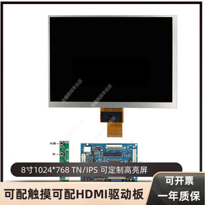 群创8寸IPS显示屏40PIN/1024*768工控HDMI/DVI驱动板HJ080IA-01E