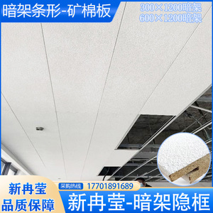 暗架矿棉板 300×1200条形吸音微孔状矿棉板隐框办公室吊顶天花板