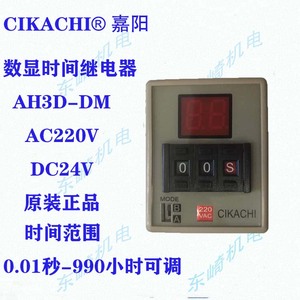 AH3D-DM时间继电器定时器CIKACHI嘉阳多功能0.01秒-990小时可调