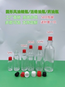 包邮3ml-50ml圆形风油精瓶清凉油瓶活络油瓶药油瓶红花油瓶玻璃瓶