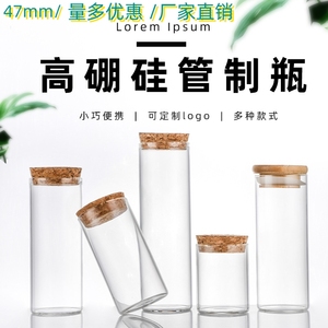 直径47mm玻璃管制瓶软木塞高硼硅虫草胶囊瓶竹盖花茶瓶储物罐收纳