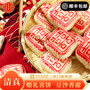天津桂顺斋喜字饼400g传统手工糕点清真红豆沙馅白皮点心婚礼庆生