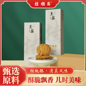 桂顺斋老式核桃酥天津特产传统手工糕点心一口酥清真早餐食品300g