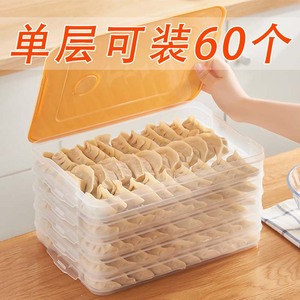 饺子盒专用家用水饺混沌盒冰箱鸡蛋保鲜冷冻盒收纳盒子多层带盖子