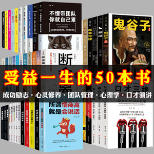 正版全套50册图书清仓特价书籍团队管理书籍按斤卖鬼谷子狼道墨菲定律断舍离说话技巧励志书籍畅销书排行榜书店推荐书籍批发