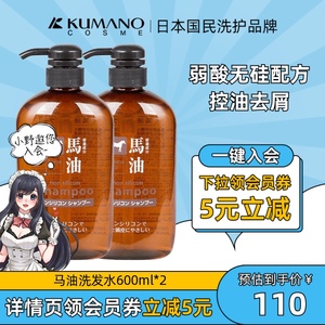 日本熊野油脂无硅马油弱酸性防掉控油保湿男女洗发水2瓶 原装进口