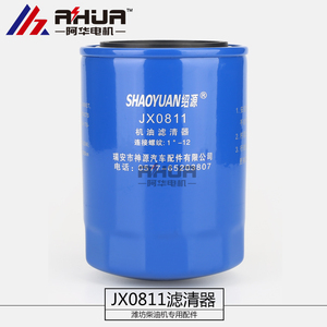 潍柴潍坊R4105 4108ZD柴油发动机配件滤芯 机油滤清器JX0811A总成