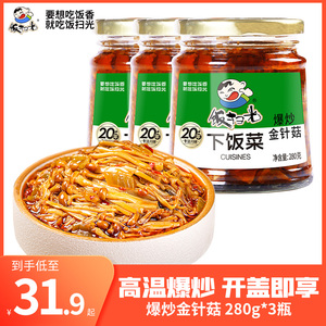 饭扫光金针菇280g*3咸菜下饭菜瓶装酱菜香辣菜泡菜拌面饭四川特产