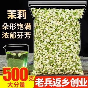 茉莉花茶500g特级2023新茶散装花茶干茉莉花苞茶叶孕妇顺产花草茶