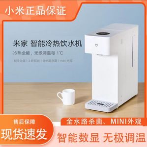 小米米家智能冷热饮水机小型家用桌面纯净水全自动加热茶吧一体机