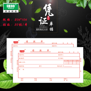 强林正品7125-35请款单财务会计办公报销单据付款申请单用款凭证10本