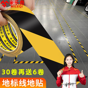 黑黄警示胶带地标贴地面贴PVC斑马线安全警戒地板贴车间标识彩色