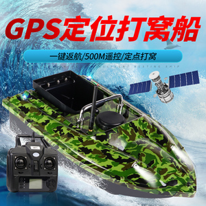 渔小将GPS打窝船智能大功率单仓拉网拖钩北斗GPS双模四点可定位