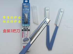 贝印日本大创版不锈钢安全修眉刀片套装刮毛刀初学者快速修眉新手
