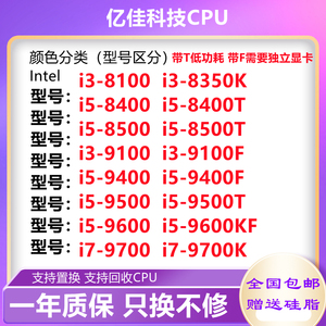 i3-9100F 8100 i5 8400T 8500 9400F 9500 9600kf 9700K 回收 CPU