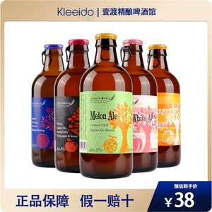 日本北海道小樽啤酒蜜瓜艾尔蜜柑蓝莓樱桃草莓芒果水果味果酿啤酒
