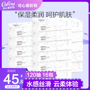 可心柔彩包抽纸婴儿柔纸巾新生儿柔纸巾宝宝120抽16包保湿纸整箱