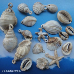 装饰仿贝壳塑料珠DIY海星形挂件仿真海螺贝壳珠吊孔挂饰材料包