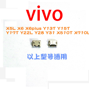 步步高X5 X5L x6 Y28 Y29 Y27 X520 X5M Y17 Y31 y23尾插 USB接口