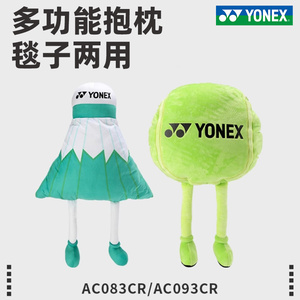 yonex尤尼克斯抱枕毛绒玩具羽毛球网球公仔睡觉陪伴yy玩偶