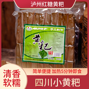 小黄粑竹叶糕糯米红糖四川泸州特产传统糕点小吃非林黄粑袋装780g
