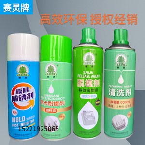 上海赛灵牌模具清洗剂 脱模剂高效离型剂防锈剂高温顶针油润滑剂