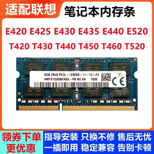 适配联想E420 E430 E431 E440 T440 T450 T460T520笔记本内存条8G