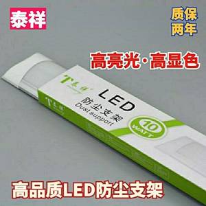 泰祥照明LED防尘净化灯一体化支架灯办公吊灯带罩日光灯防尘灯管