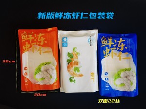 新版鲜冻虾仁抽真空包装袋塑料袋冷冻冷库专用尼龙材质可配塑料托