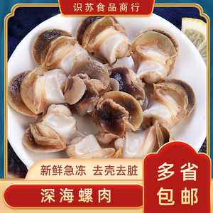 海螺肉冷冻商用去壳去内脏大响螺肉螺头海鲜水产1KG日料寿司食材