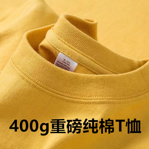 姜黄色400g重磅纯棉短袖厚实不透T恤宽松圆领半袖男女打底衫上衣