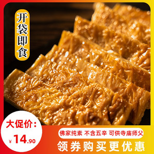 天悦名坊杭州特产豆腐皮即食素食佛家纯素肉素烧鹅素肠豆制品食品