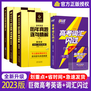 2023高考词汇闪过高中英语单词书3500高考英语词汇手册乱序版词根词缀联想记忆法背高频词高中高考英语词汇官方正版巨微历年真本题