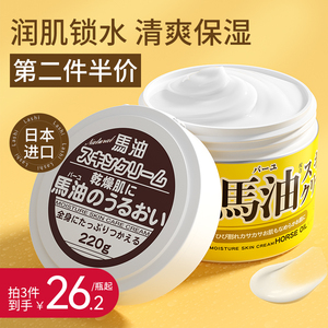 日本马油面霜擦脸保湿护手霜秋冬防干裂马油膏滋润肤身体乳旗舰店