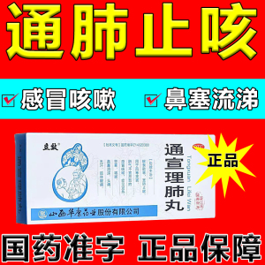 立效通宣理肺丸10丸解表散寒宣肺止咳头痛感冒咳嗽鼻塞流涕正品WZ