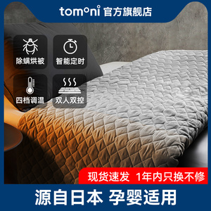 日本tomoni发热丝单人毯电热静音寝室电褥子家用定时自动断电正品