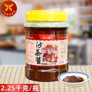 句大嫂 沙茶酱2.25kg/瓶 潮汕刷火锅牛肉丸点蘸凉拌沙爹酱调味